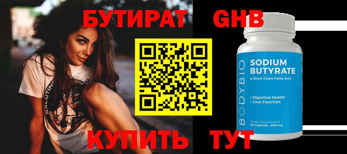 Бутират  Бутират бутандиол  Вход с VPN  Ухта 