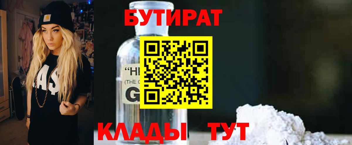 БУТИРАТ GHB Ухта