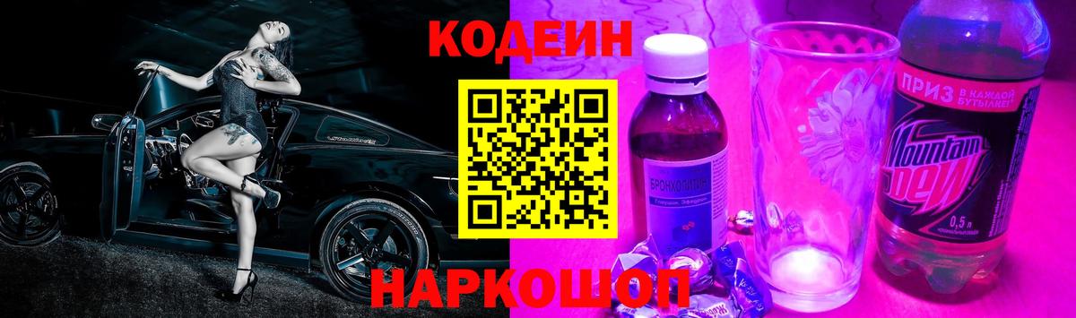 Кодеин напиток Lean (лин)  Codein Purple Drank  Ухта  Вход с VPN 
