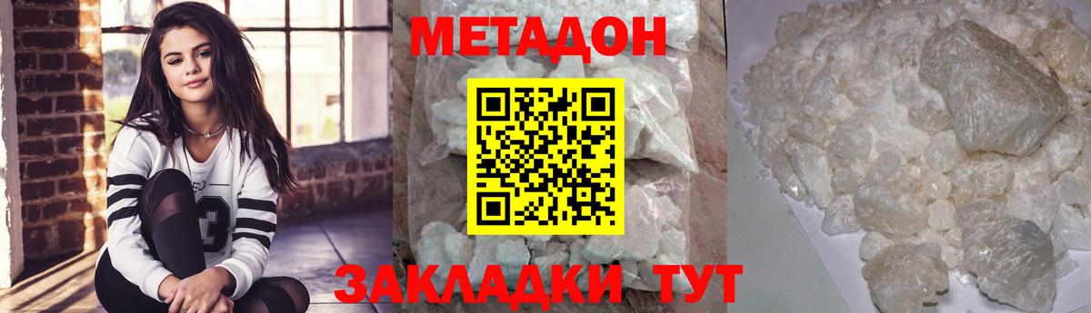 МЕТАДОН кристалл Ухта